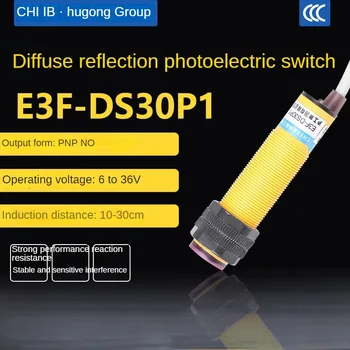 инфракрасный индукционный фотоэлектрический переключатель E3F-DS30P1 датчик ближнего диффузного отражения PNP трехлинейный обычно ОТСУТСТВУЕТ