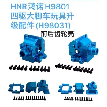 HNR HONGnuo H9801 Аксессуары Для Модернизации Игрушечных Ножных Автомобилей с полным приводом (H98031) Волновая Коробка Дифференциала передней и Задней передач